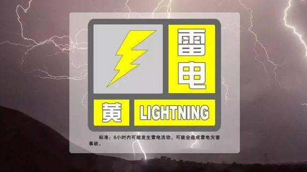 北京市发布雷电黄色预警