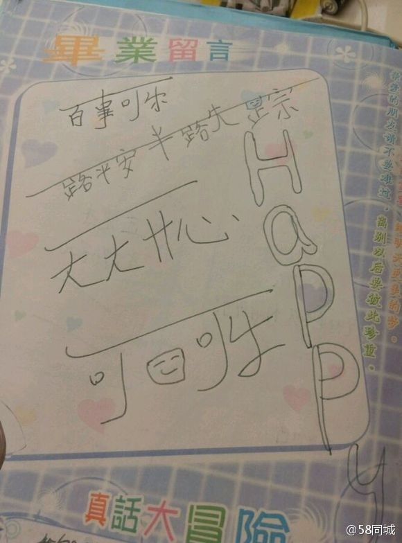 那些年同学录里的留言,当时感觉这字体吊炸天