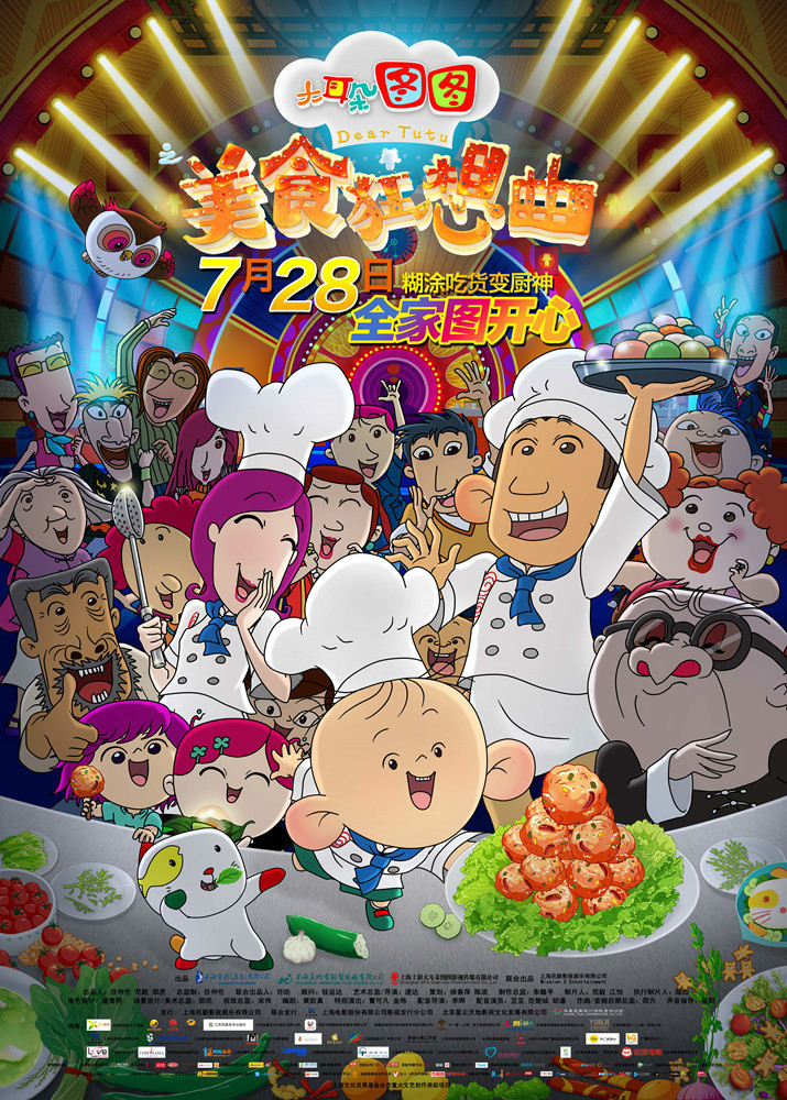 大耳朵图图大电影曝终极预告 陪伴才是最强大的力量