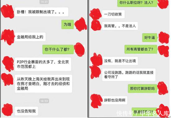 北京P2P平台高管全部限制出境 一场金融风暴