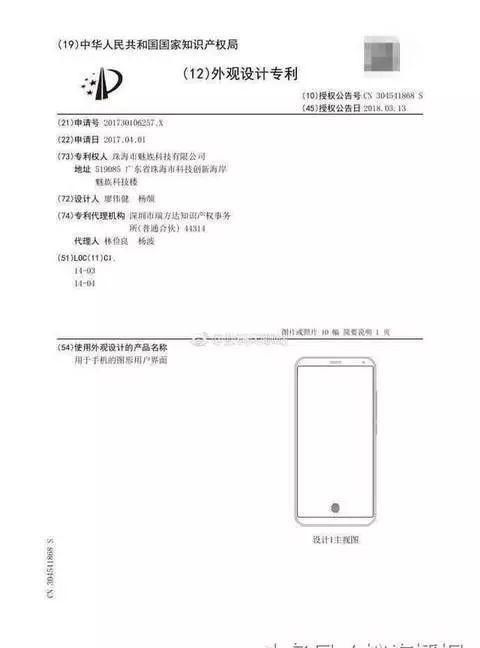 魅族全屏指纹解锁专利曝光 李楠:暗示该技术或