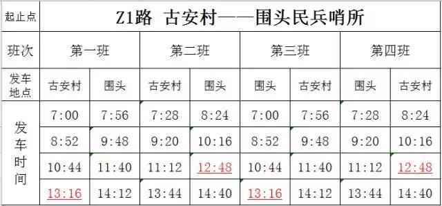 【转需】春节期间, 晋江公交最全发车时刻表出