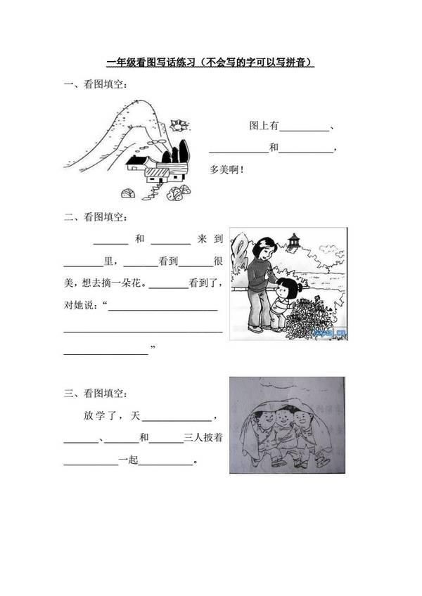 看图写话,小学一年级必备真题,想象力训练和作