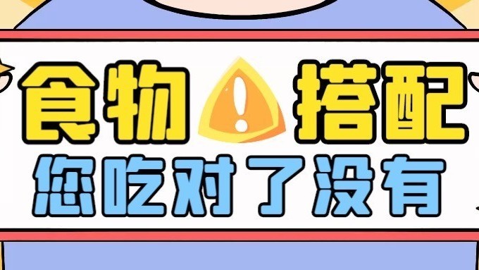豆腐、海鲜绝不能和它一起吃?真相让您想不到,快看看您吃对了没有 豆腐、海鲜绝不能和它一起吃?真相让您想不到,快看看您吃对了没有