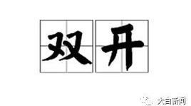 湖北荆门公安局长被免职13天后，网安支队原队长被双开