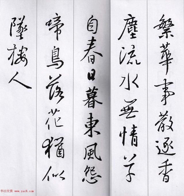 書聖王羲之行書之古詩二十一首欣賞