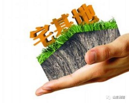 山东试点宅基地改革:一户多宅超标部分或将面
