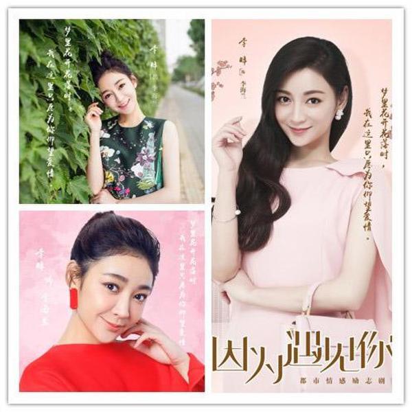 《因为遇见你》李眸床戏辣眼睛 小清新也重口味