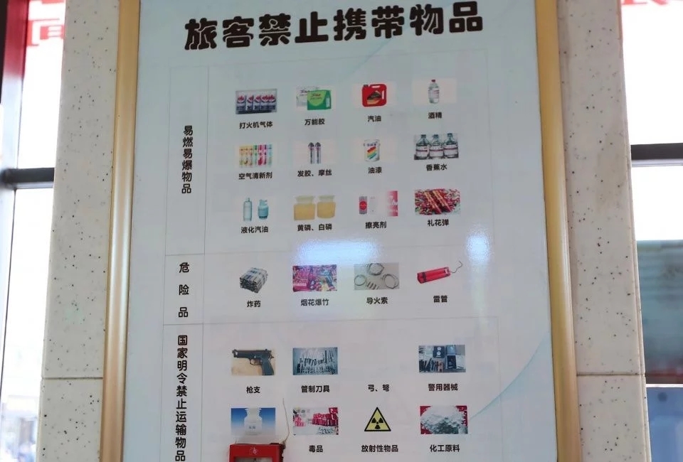 如果你也将要回家过年，可以仔细看看这张图表上就是禁止旅客携带的物品。