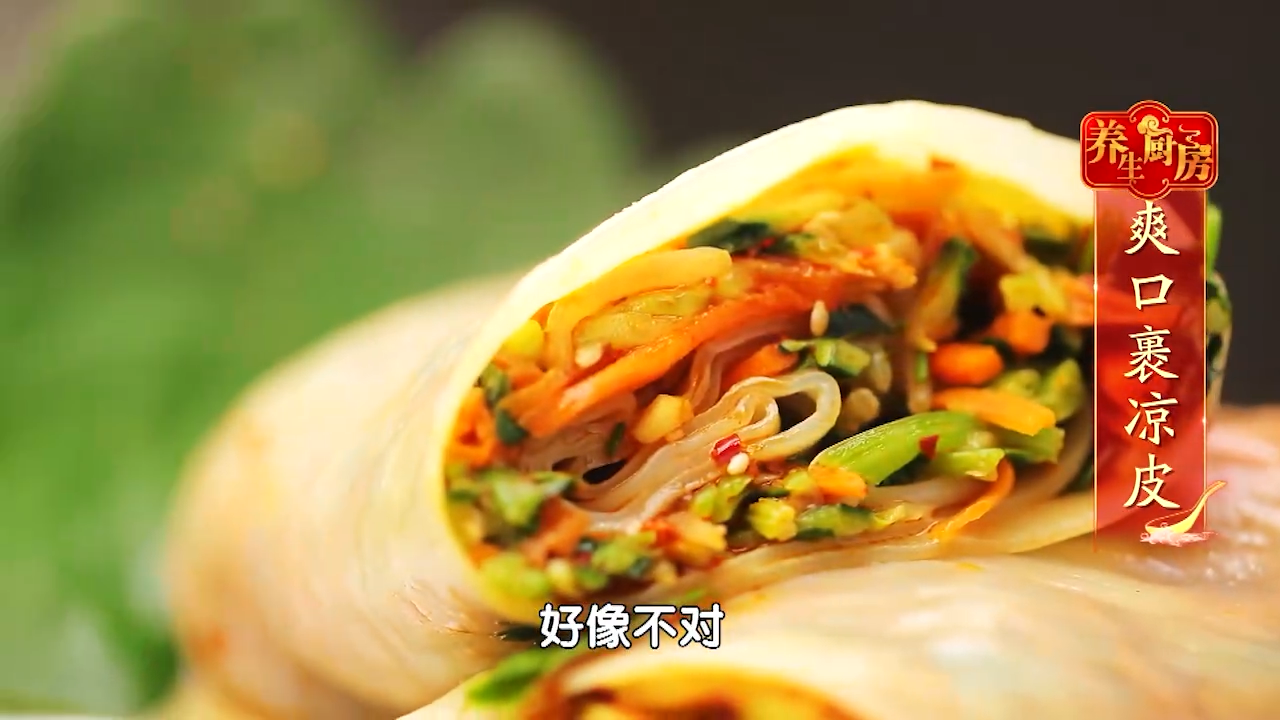 养生厨房菜谱:爽口裹凉皮_北京时间