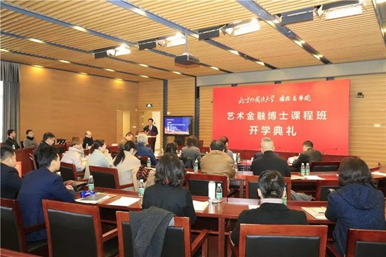 北京外国语大学国际商学院艺术金融博士课程