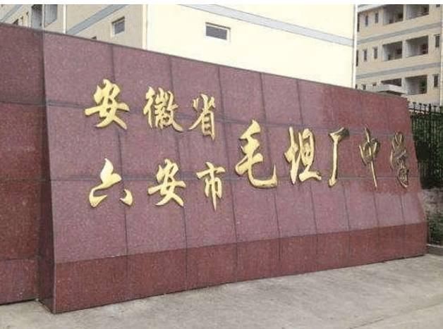 毛坦厂中学复读班招生!最高收费38000元!男女