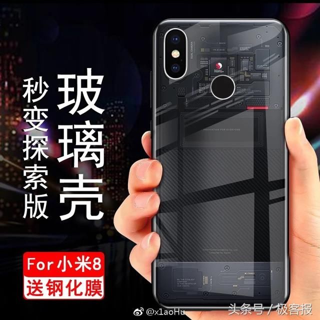 淘宝上线小米8探索版手机壳,并提供两种版本,