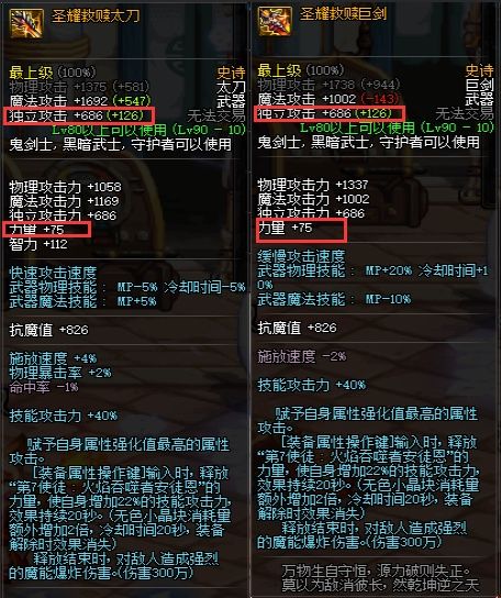 DNF狂战士新版本最强武器,圣耀巨剑太刀都不