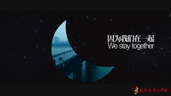 战疫情 唱新声 “我们在一起” 战疫情 唱新声 “我们在一起”