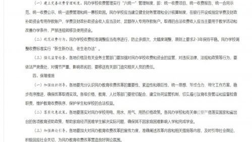 扬州市民办教育实行分类收费,收费标准2-3年保