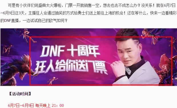 DNF 策划周年庆狂推虎牙主播狂人,网友喊话:旭