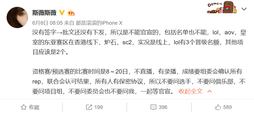 亚运会LOL比赛结果遭泄露, 负责人小姐姐现场