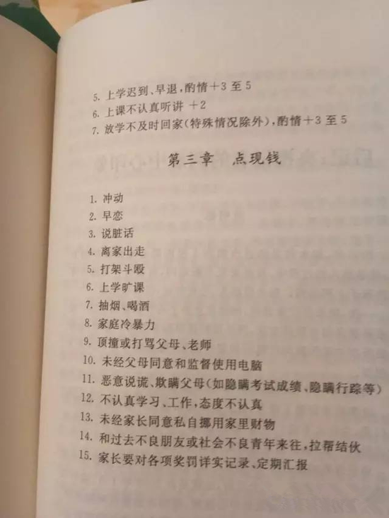 据公开资料及当事人描述，“网戒中心”有多达86条的规定，其中既有具体的如不许“和家长说想回家”、“吃巧克力”，也有抽象的不许“挑战杨叔权威”、“执行力不足”等内容。违反这些规定的后果就是被“画圈”，当圈达到一定数量后，就会被送进“13号治疗室”——一间专门用来“电击治疗”的房间。（资料来源：新京报）