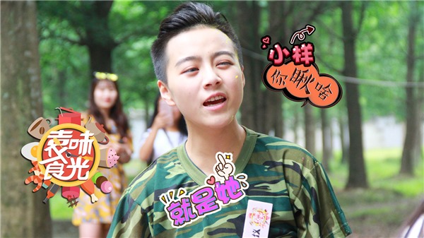 袁味食光:拥有一个触手可及的爱豆是怎样体验?