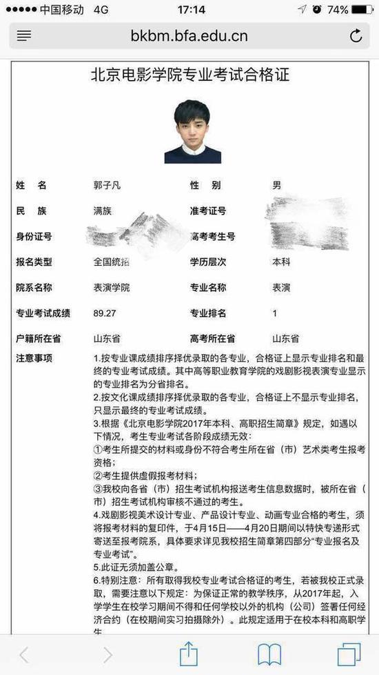 厉害了!X玖少年团郭子凡拿下北电艺考表演第一