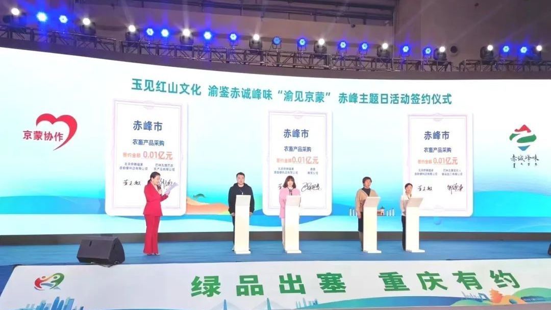 京蒙携手入重庆,顺义区积极参加京蒙消费帮扶集采推介会 京蒙携手入重庆,顺义区积极参加京蒙消费帮扶集采推介会