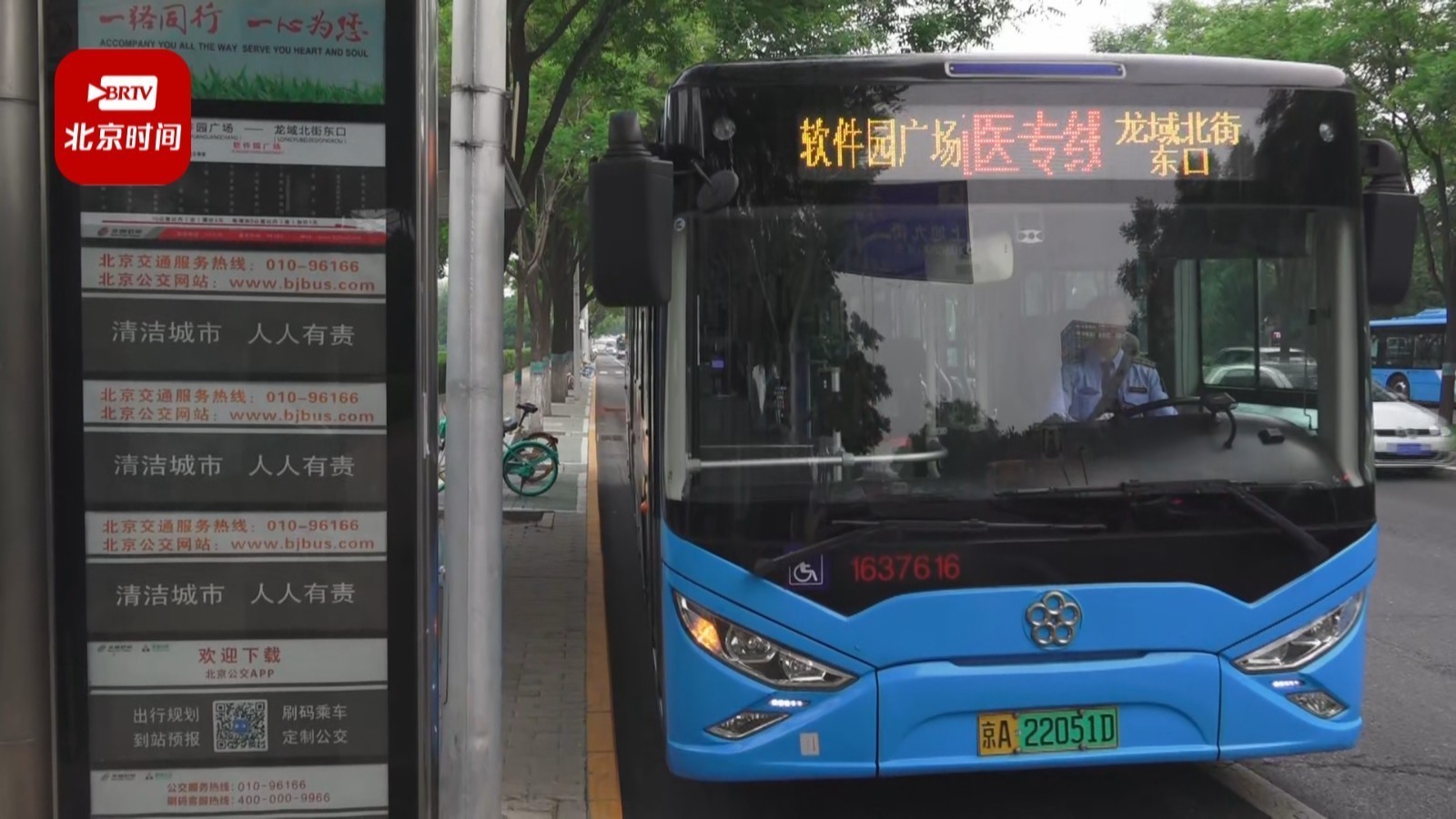 5月6日起 北京公交新开通通医专线11路 5月6日起 北京公交新开通通医专线11路