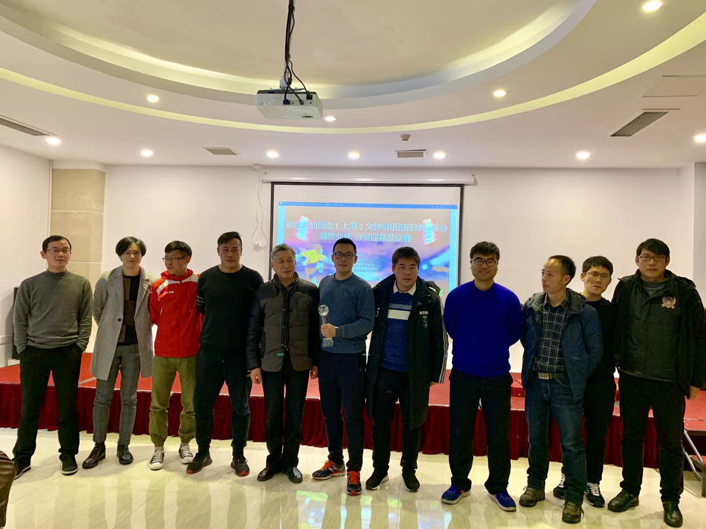 2019旅业上海文体俱乐部足球年会暨旅业杯汾