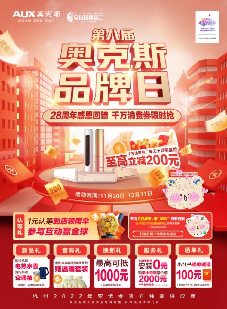 一年一度奥克斯空调品牌日来袭 千万消费券等你抢!