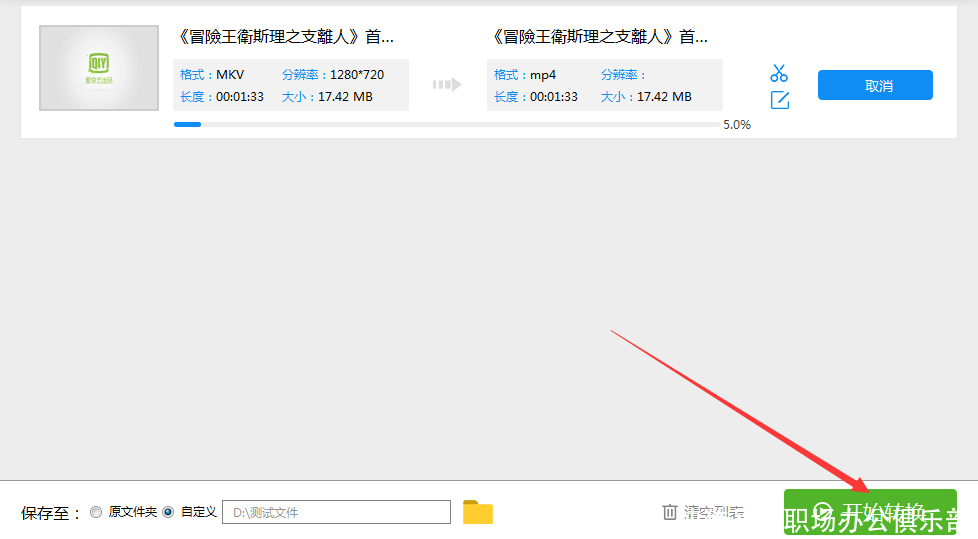 怎么把mkv转换成mp4?简单的格式转换方法分