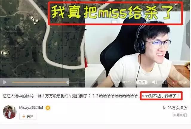 绝地求生:若风扫射汽车,击杀后一看ID竟是