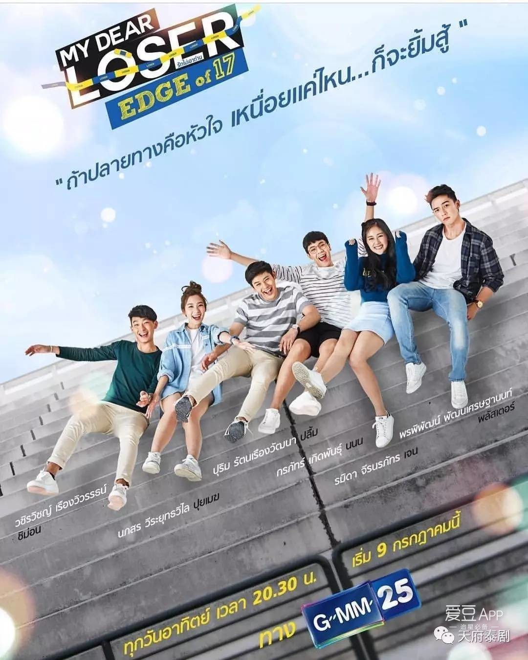 [消息]泰剧《十七岁的你我》，呼唤我们回到懵懂的青春时光~