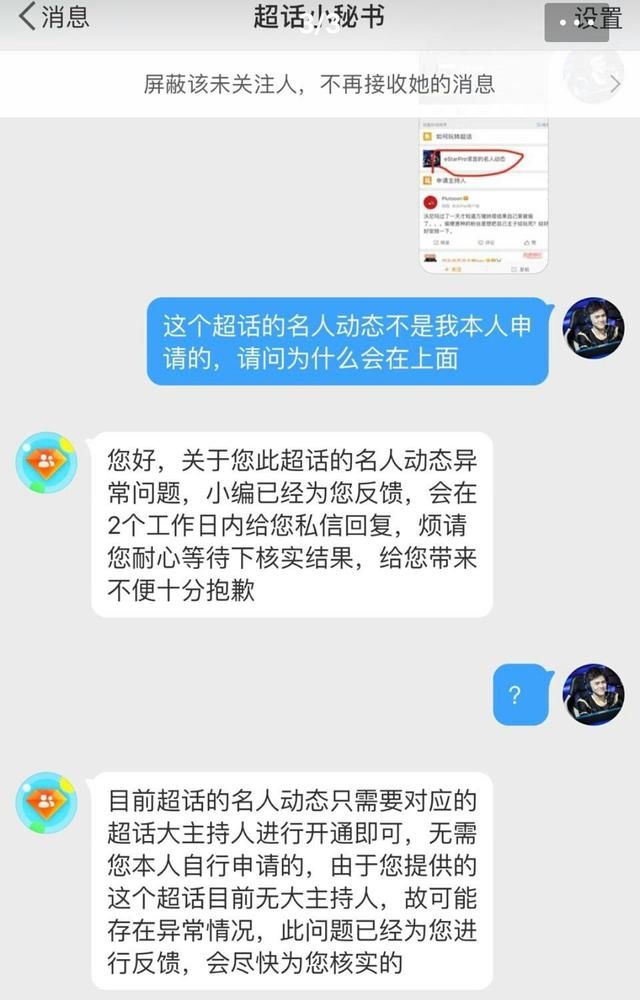 LOL:Estar解释诺言超话事件惹怒管泽元,网友晒