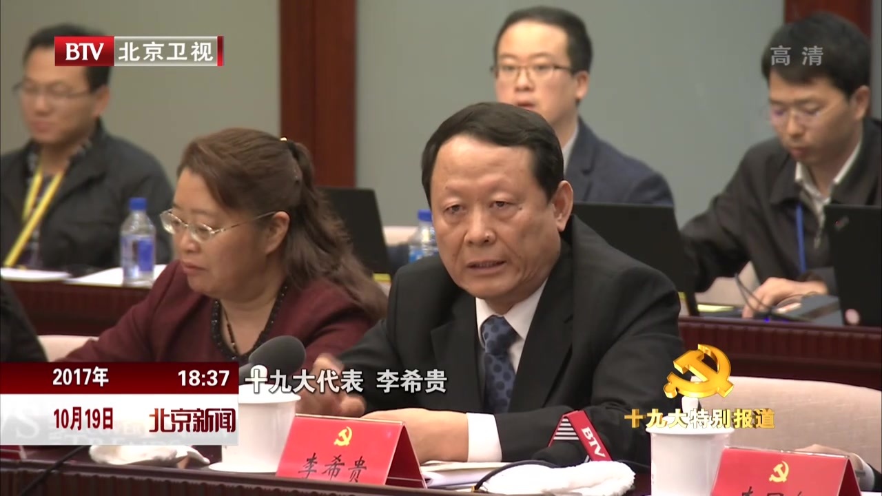 北京团代表讨论十九大报告 北京团代表讨论十九大报告