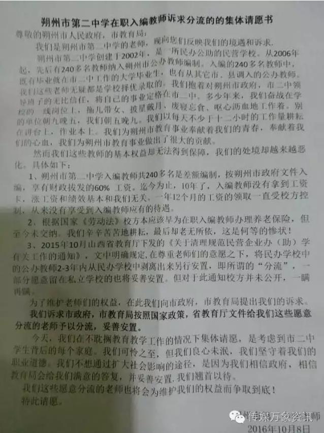 山西朔州市二中入编教师将被强烈要求分流