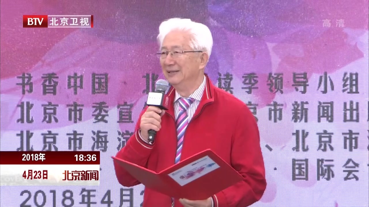 第八届书香中国·北京阅读季启动 第八届书香中国·北京阅读季启动