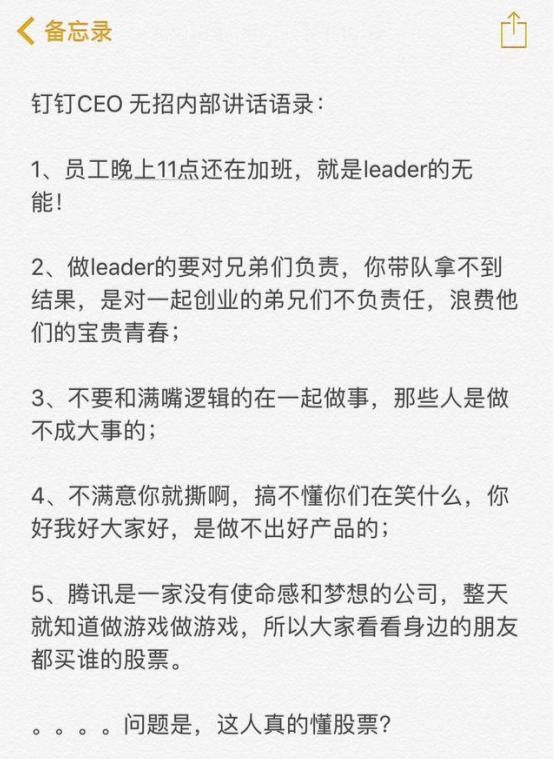 钉钉CEO:员工加班到11点,肯定是领导太无能!