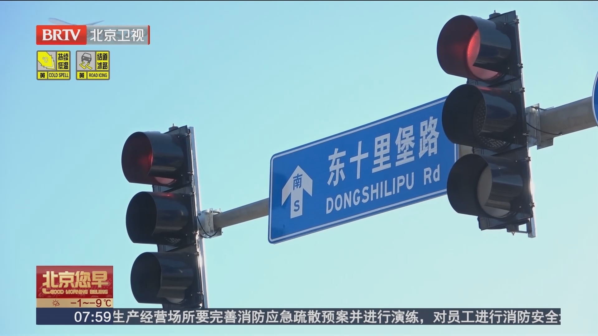 东十里堡路疏堵改造工程完工
