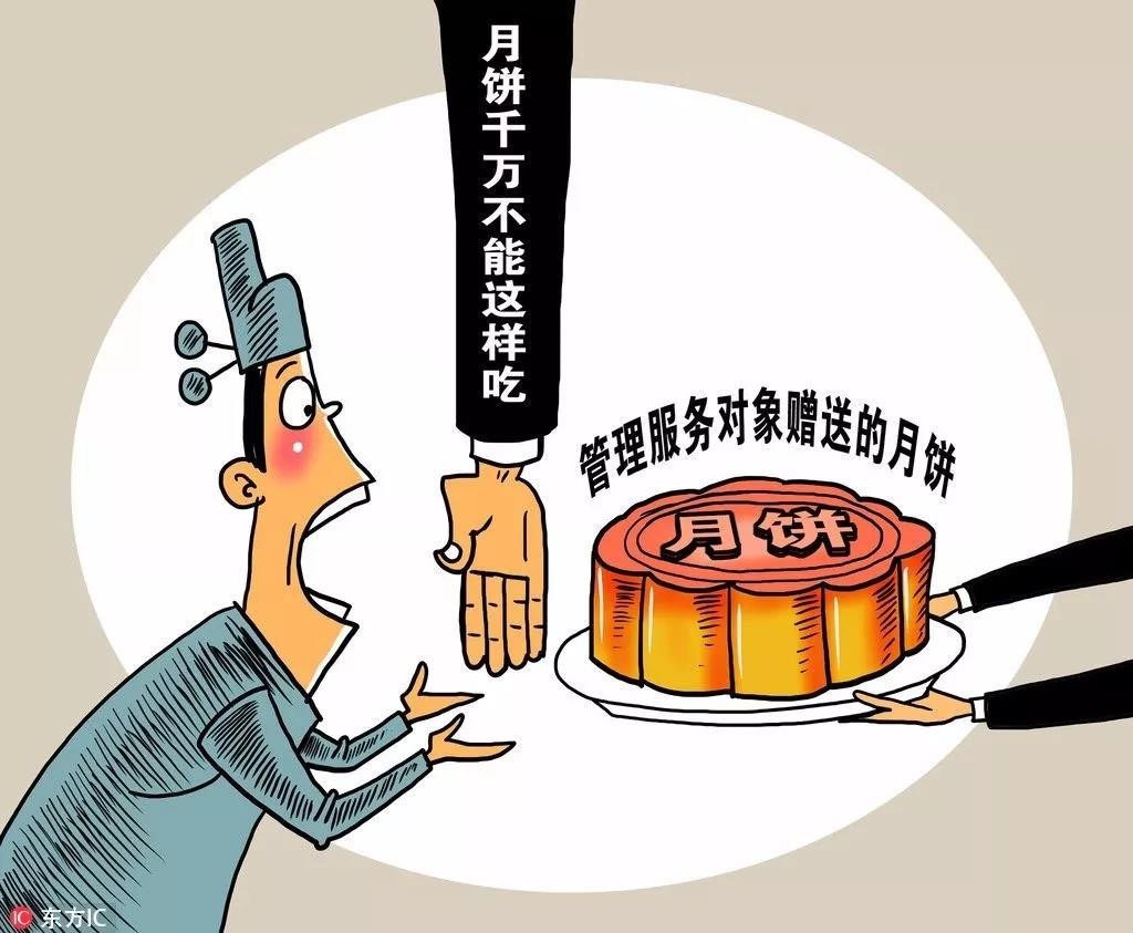 @公职人员 :月饼这样吃违反纪律!