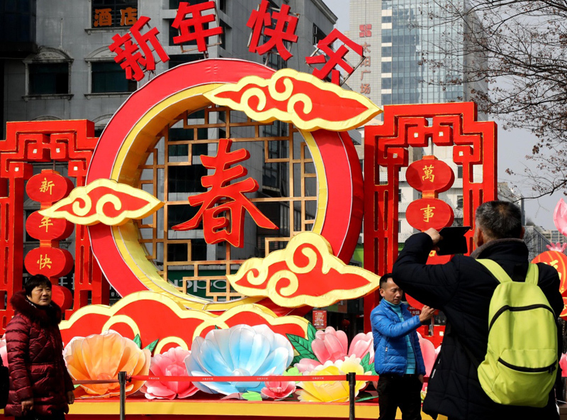 喜迎新春佳节