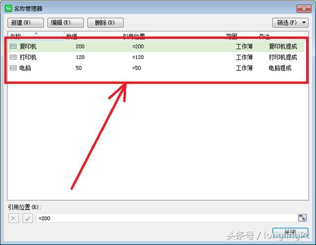 巧用名称管理器优化电子表数据计算效率!