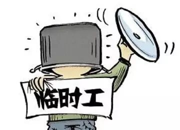 事业单位工作十年的临时工被辞退,有补偿吗?