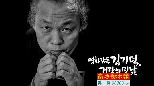 韩国时政节目揭发金基德性丑闻 韩影人:震惊可