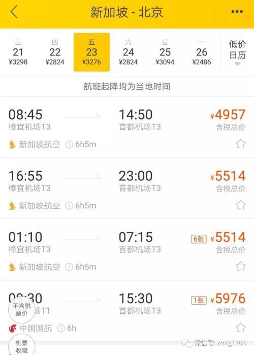 三亚返京机票暴涨近10倍 海口到深圳需要到哈