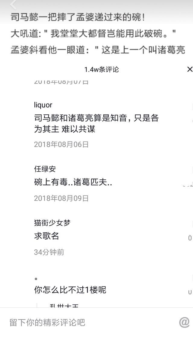 自古评论出人才!笑死在评论里!