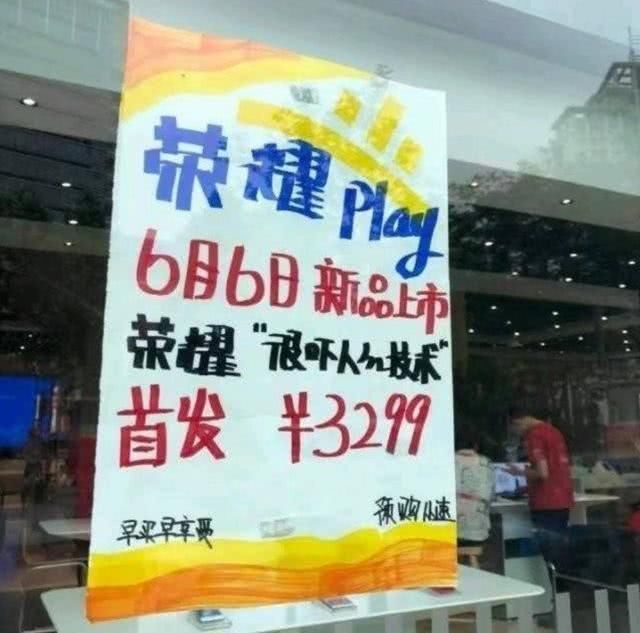 荣耀Play线下偷跑:首发价格3299