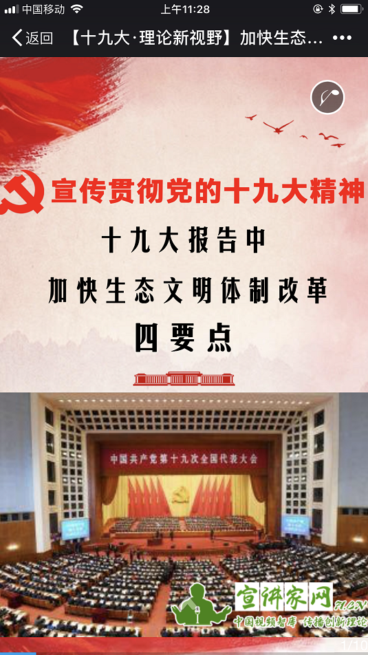 十九大报告中加快生态文明体制改革四要点 十九大报告中加快生态文明体制改革四要点