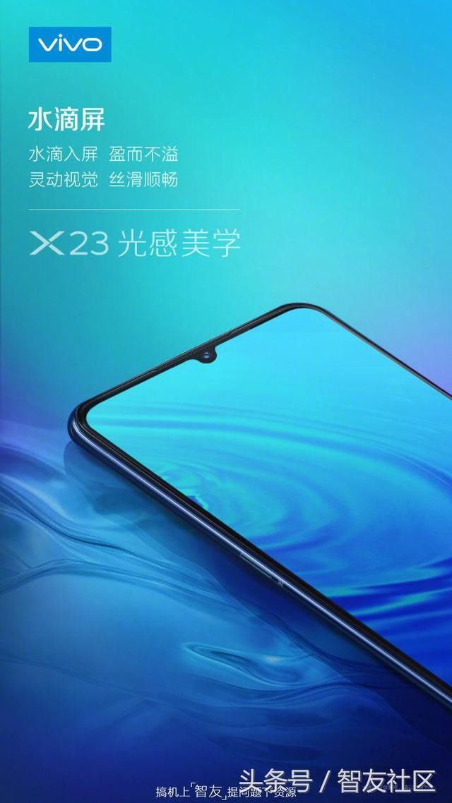 vivoX23宣布新水滴屏丨LG将发旗下首款5G手