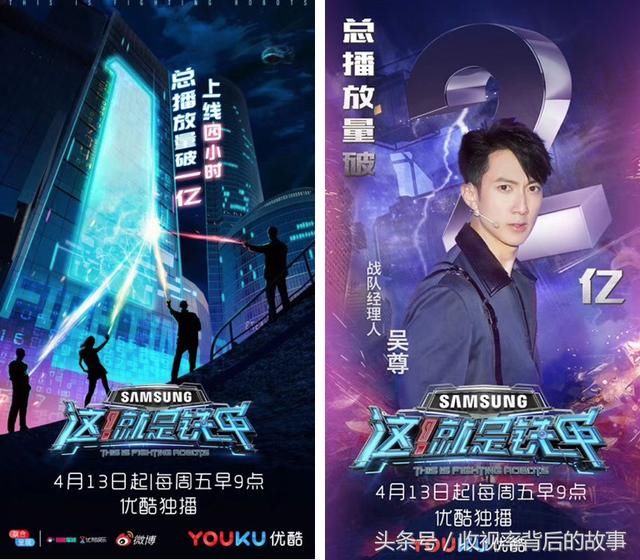 优酷《这就是铁甲》告诉你:36小时流量破2亿,