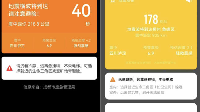 泸定地震提前预警 是怎么做到的? 泸定地震提前预警 是怎么做到的?